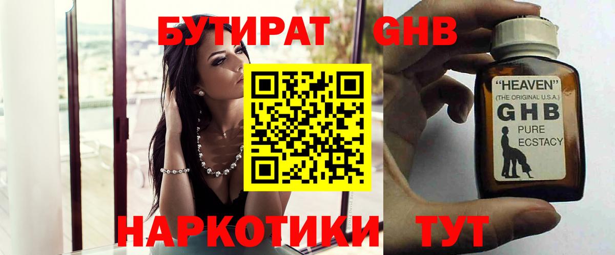 Бутират оксибутират  Бутират  Похвистнево  Вход с VPN 