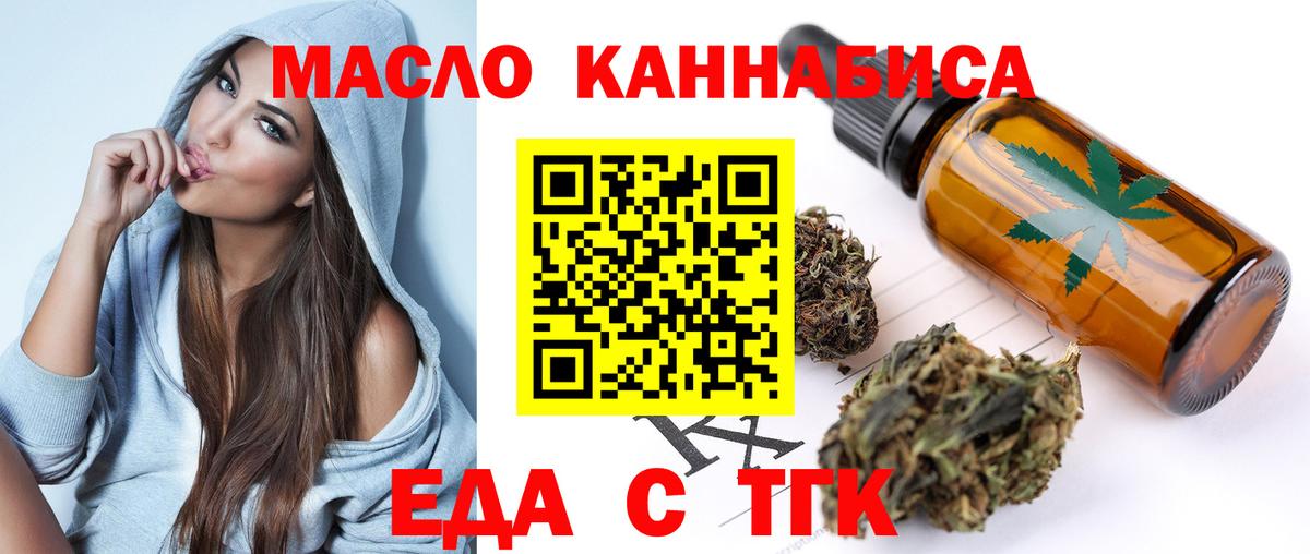Еда ТГК конопля  Вход с VPN  Похвистнево 