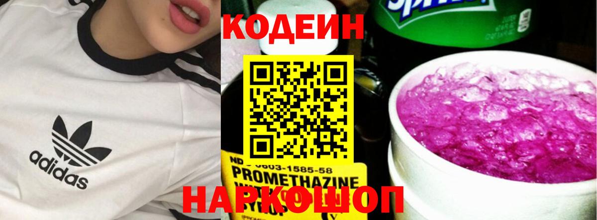 Кодеин напиток Lean (лин)  Вход с VPN  Похвистнево  Кодеин Purple Drank 