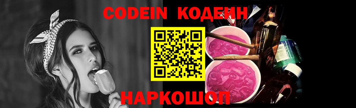 Кодеиновый сироп Lean Purple Drank Похвистнево