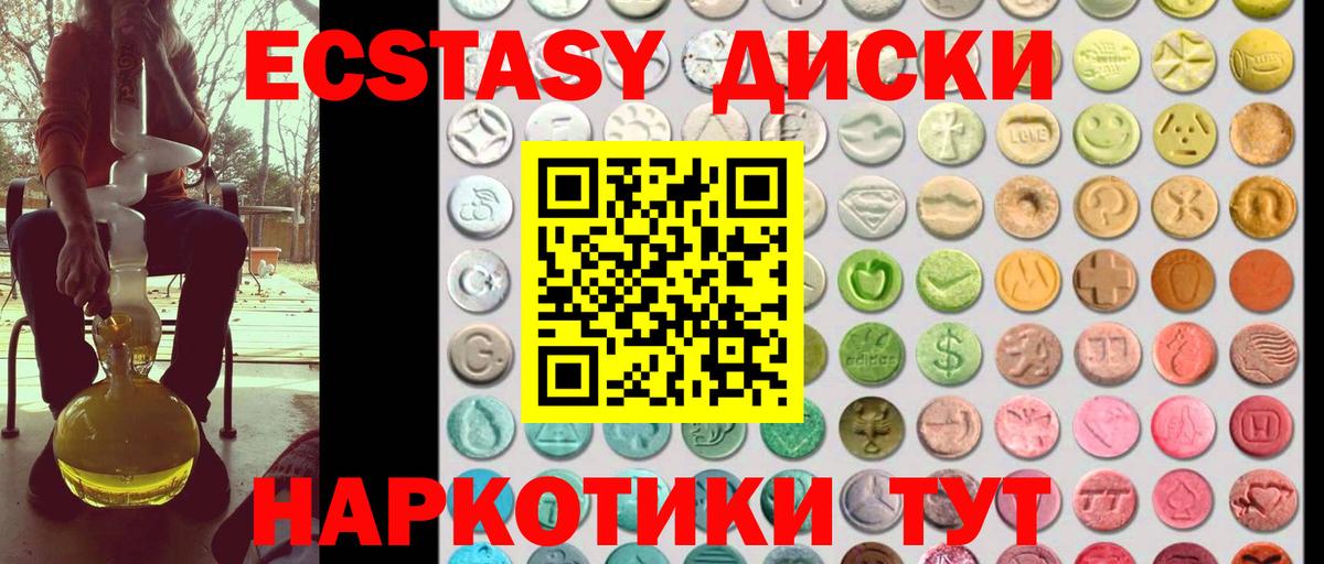 Ecstasy диски Похвистнево