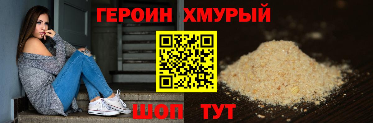 ГЕРОИН герыч Похвистнево
