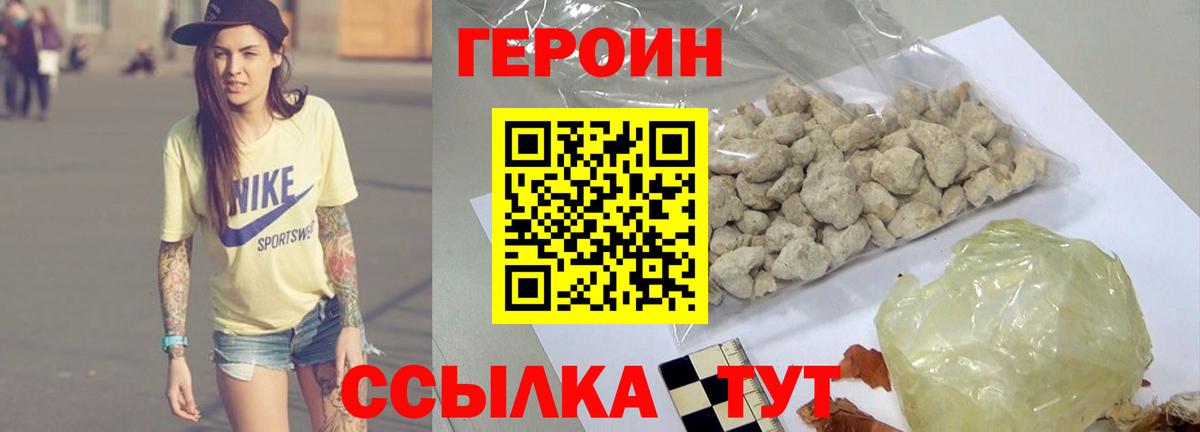 Героин  Вход с VPN  Похвистнево  Героин герыч 