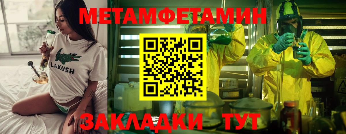 МЕТАМФЕТАМИН  Первитин кристалл  Похвистнево  Вход с VPN  Первитин кристалл 