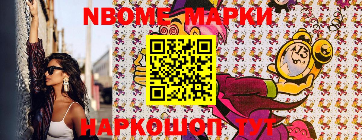 Марки N-bome 1,5мг Похвистнево